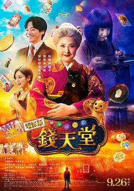 神奇柑仔店真人版